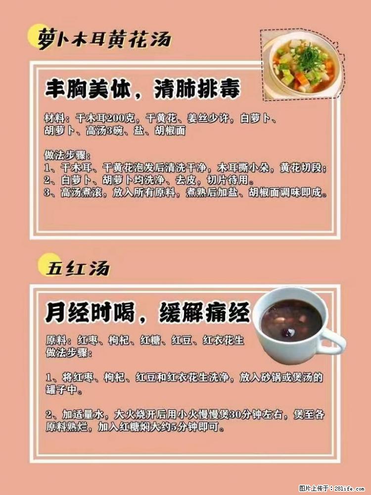适合女生的12道养生食谱，吃出好气色。 - 新手上路 - 益阳生活社区 - 益阳28生活网 yiyang.28life.net
