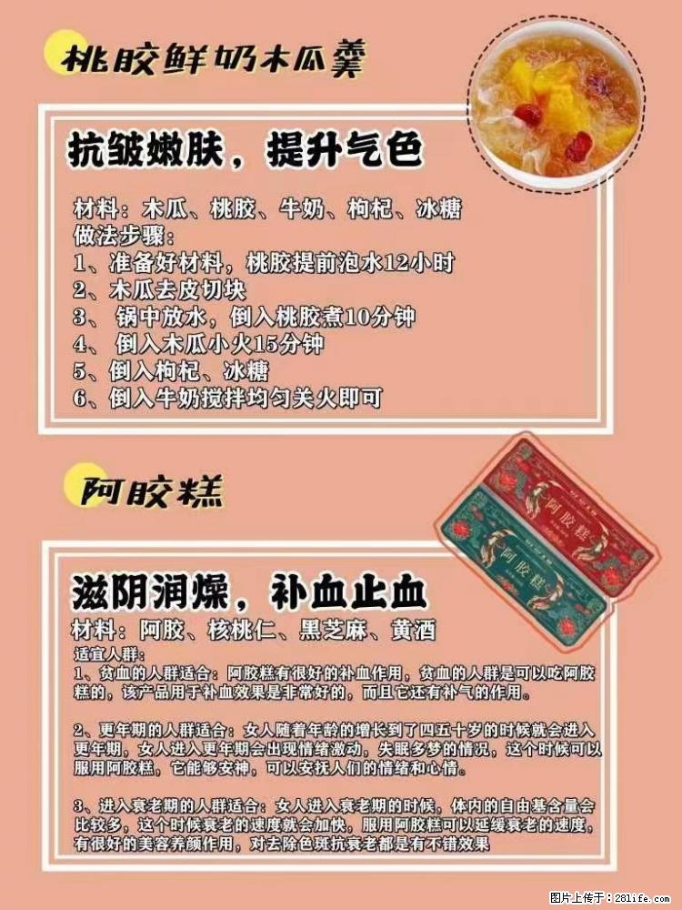 适合女生的12道养生食谱，吃出好气色。 - 新手上路 - 益阳生活社区 - 益阳28生活网 yiyang.28life.net