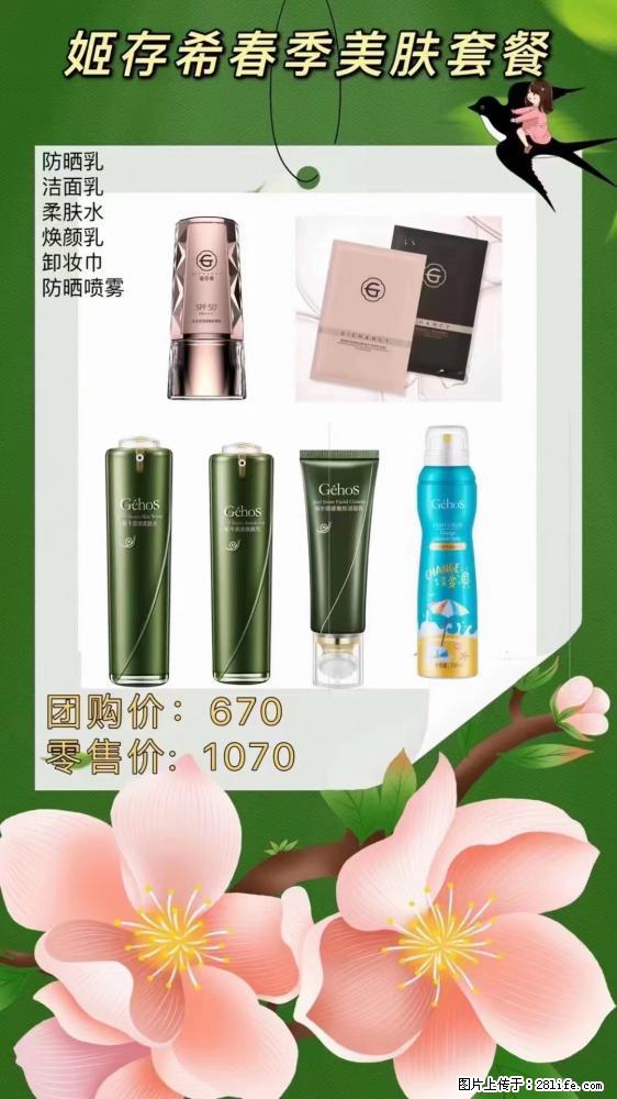 【姬存希】春季美肤套餐一 六样产品，现团购VIP价，包邮到家 - 新手上路 - 益阳生活社区 - 益阳28生活网 yiyang.28life.net