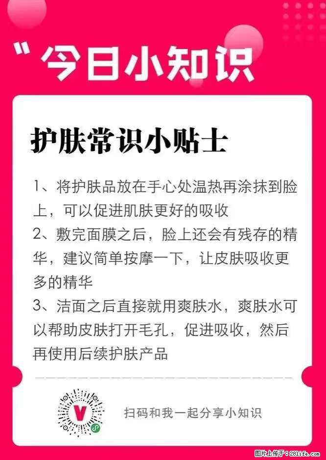 【姬存希】护肤常识小贴士 - 新手上路 - 益阳生活社区 - 益阳28生活网 yiyang.28life.net