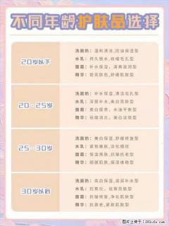 【姬存希】不同年龄，不同护肤的选择，你选对了吗？请爱惜自己！ - 益阳28生活网 yiyang.28life.net