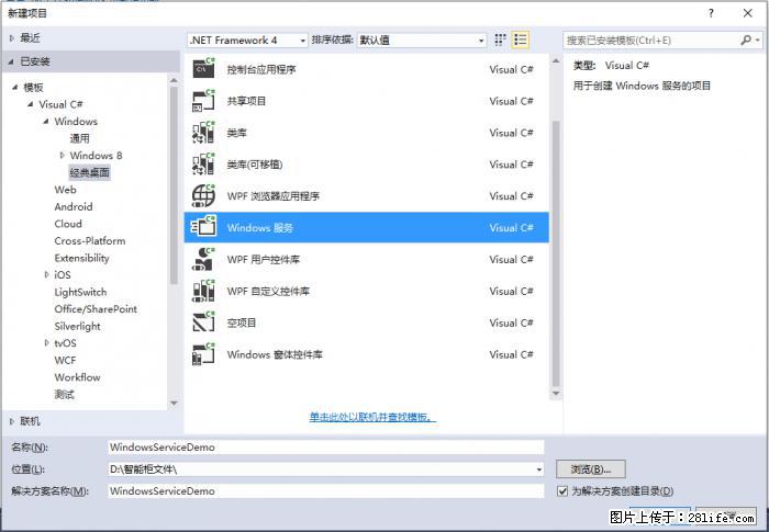 使用C#.Net创建Windows服务的方法 - 生活百科 - 益阳生活社区 - 益阳28生活网 yiyang.28life.net