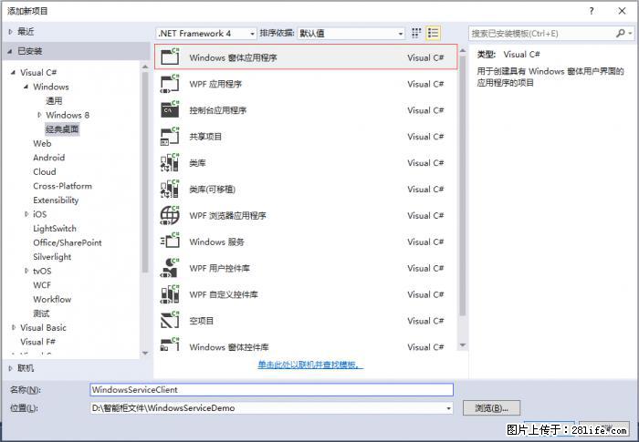 使用C#.Net创建Windows服务的方法 - 生活百科 - 益阳生活社区 - 益阳28生活网 yiyang.28life.net
