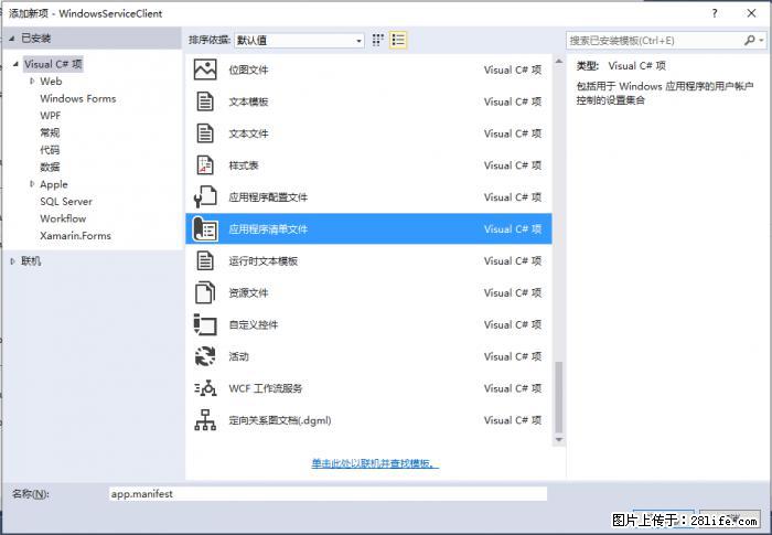 使用C#.Net创建Windows服务的方法 - 生活百科 - 益阳生活社区 - 益阳28生活网 yiyang.28life.net
