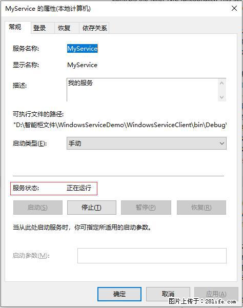 使用C#.Net创建Windows服务的方法 - 生活百科 - 益阳生活社区 - 益阳28生活网 yiyang.28life.net