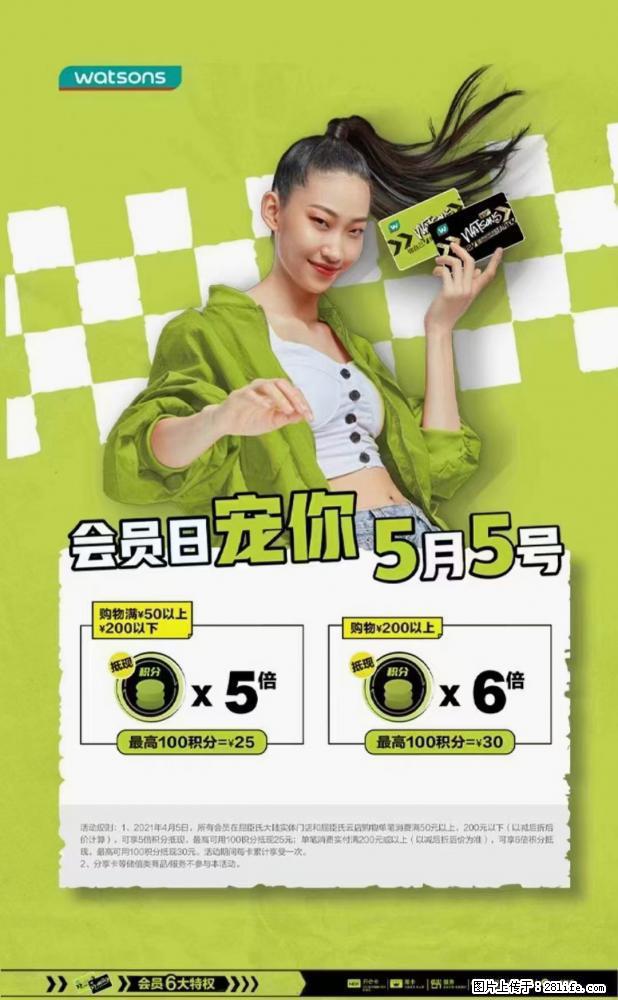 【屈臣氏】官方云店，会员日宠你，满98元包邮到家 - 新手上路 - 益阳生活社区 - 益阳28生活网 yiyang.28life.net