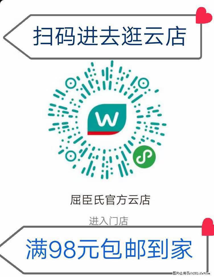 【屈臣氏】官方云店，会员日宠你，满98元包邮到家 - 新手上路 - 益阳生活社区 - 益阳28生活网 yiyang.28life.net