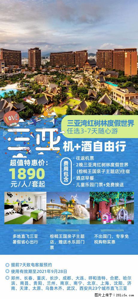 【蜗蜗游】暑期倾情奉献： 全国各地直飞海口、三亚，3-7天任选入住时间，多家热门酒店任选 - 游山玩水 - 益阳生活社区 - 益阳28生活网 yiyang.28life.net