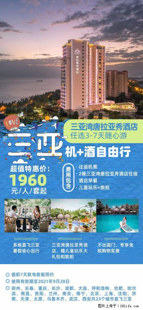 【蜗蜗游】暑期倾情奉献： 全国各地直飞海口、三亚，3-7天任选入住时间，多家热门酒店任选 - 游山玩水 - 益阳生活社区 - 益阳28生活网 yiyang.28life.net