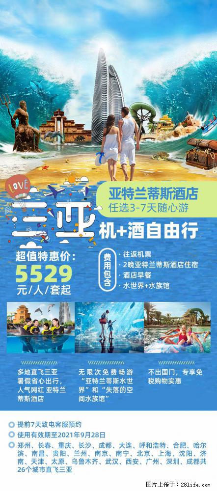 【蜗蜗游】暑期倾情奉献： 全国各地直飞海口、三亚，3-7天任选入住时间，多家热门酒店任选 - 游山玩水 - 益阳生活社区 - 益阳28生活网 yiyang.28life.net