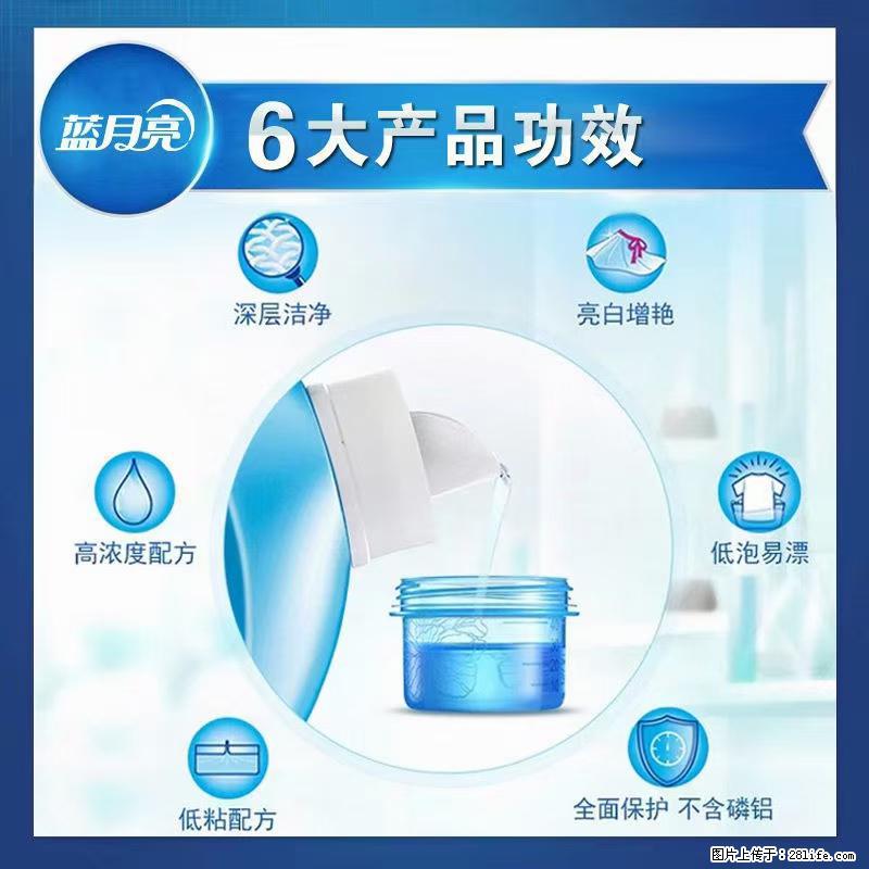 【蓝月亮】洗衣液（四瓶一件）免费招代理 芭菲洗衣液（六瓶一件） 特价卖啦！ - 生活日用品 - 居家生活 - 益阳分类信息 - 益阳28生活网 yiyang.28life.net