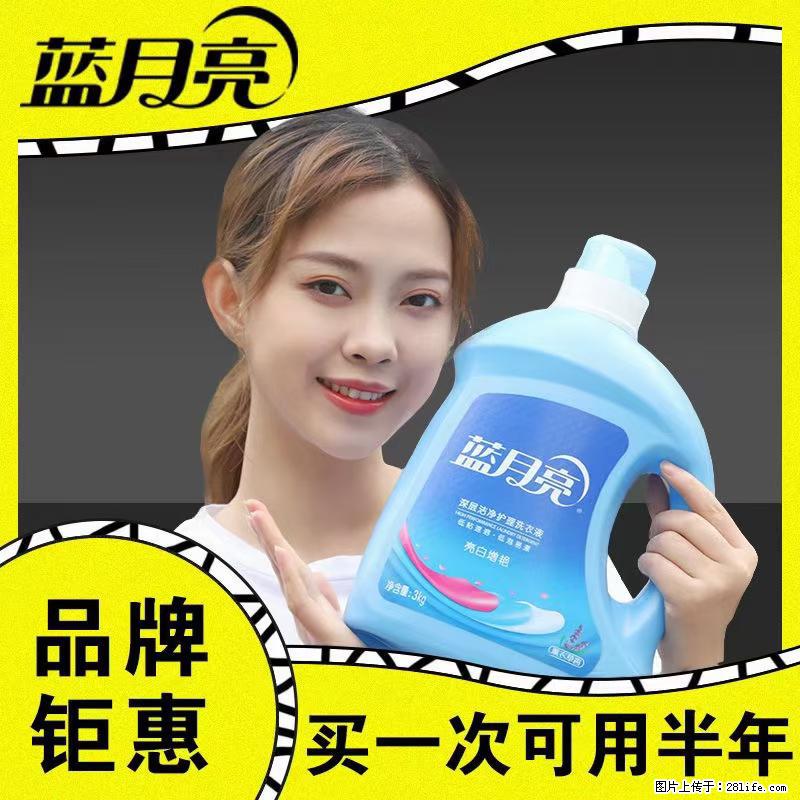 【蓝月亮】洗衣液（四瓶一件）免费招代理 芭菲洗衣液（六瓶一件） 特价卖啦！ - 生活日用品 - 居家生活 - 益阳分类信息 - 益阳28生活网 yiyang.28life.net