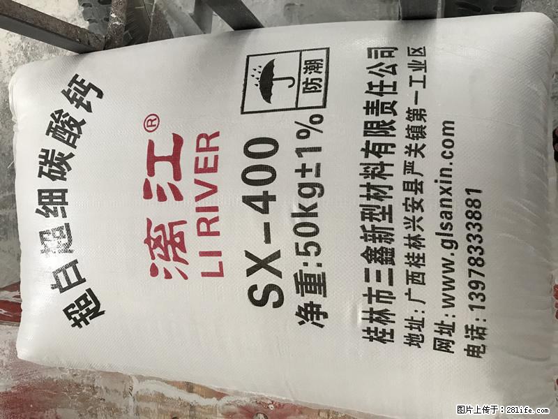 【桂林三鑫新型材料】400目重质碳酸钙 方解石粉重钙粉 - 生活百科 - 益阳生活社区 - 益阳28生活网 yiyang.28life.net
