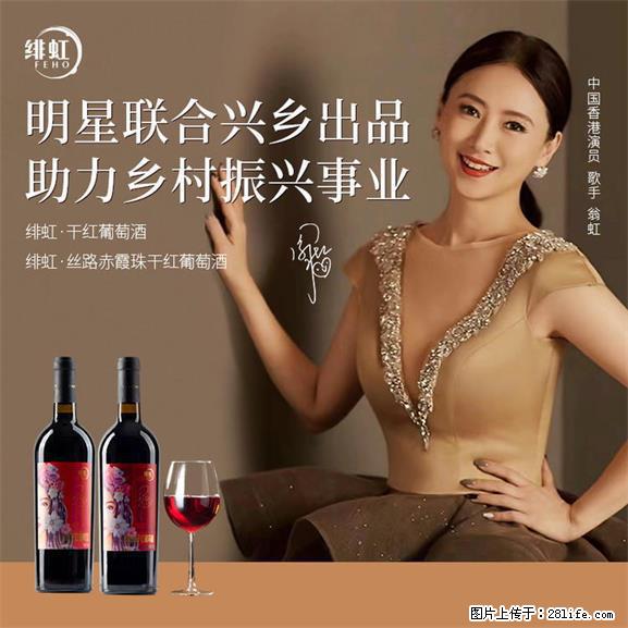 翁虹自创绯虹干红葡萄酒 - 餐饮美食 - 饮食特产 - 益阳分类信息 - 益阳28生活网 yiyang.28life.net
