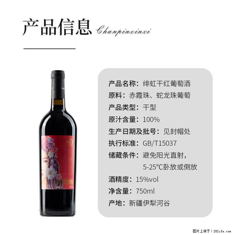 翁虹自创绯虹干红葡萄酒 - 餐饮美食 - 饮食特产 - 益阳分类信息 - 益阳28生活网 yiyang.28life.net