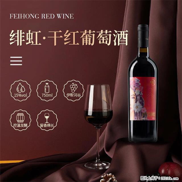 翁虹自创绯虹干红葡萄酒 - 餐饮美食 - 饮食特产 - 益阳分类信息 - 益阳28生活网 yiyang.28life.net