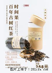 时间果百年古树2025年春红茶 - 购物交流 - 益阳生活社区 - 益阳28生活网 yiyang.28life.net