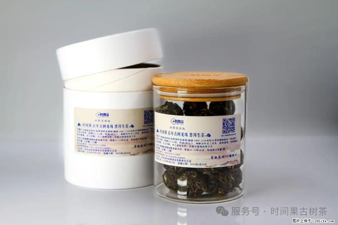 时间果百年古树龙珠普洱生茶 - 购物交流 - 益阳生活社区 - 益阳28生活网 yiyang.28life.net