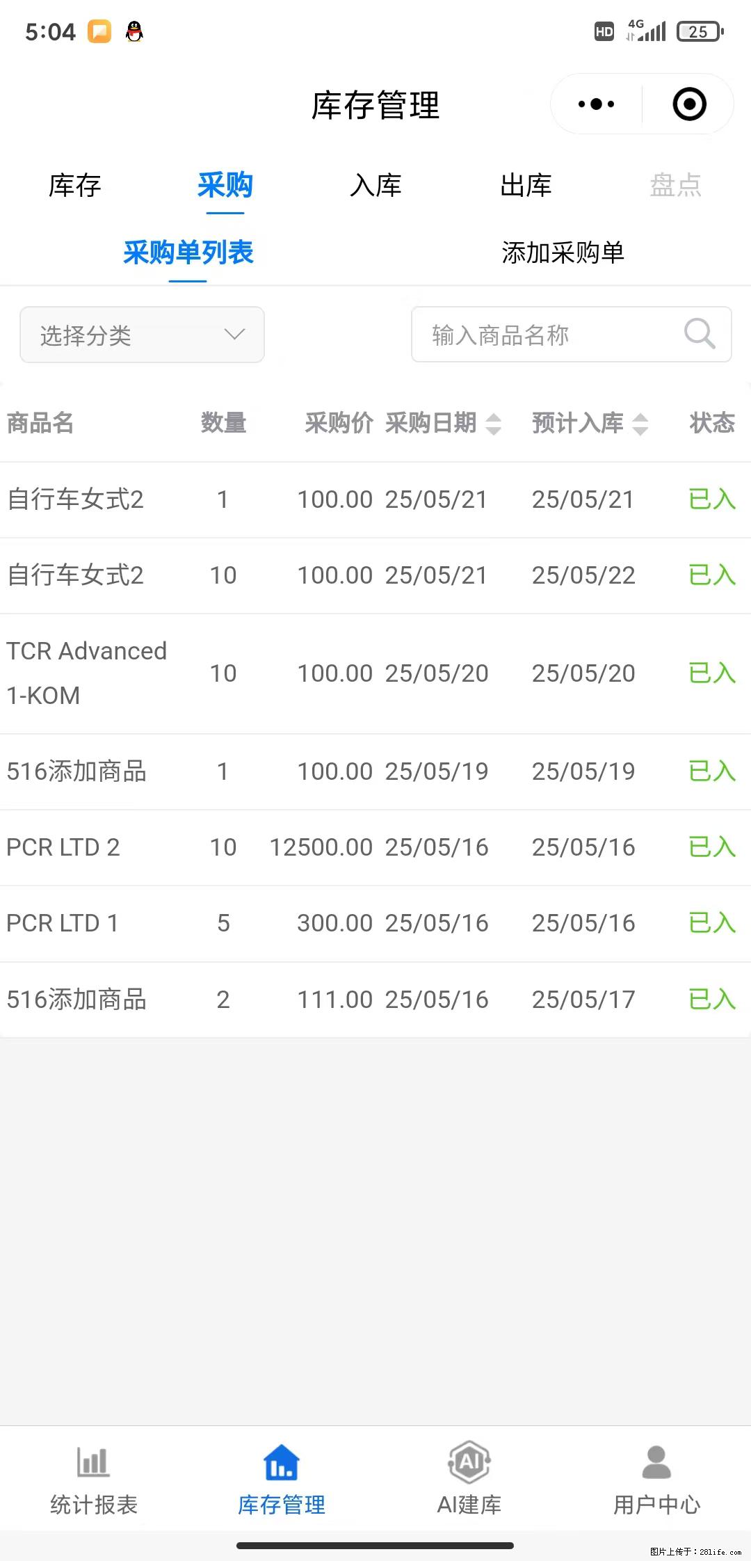 免费的库存管理小程序，欢迎使用 - 网站推广 - 广告专区 - 益阳分类信息 - 益阳28生活网 yiyang.28life.net