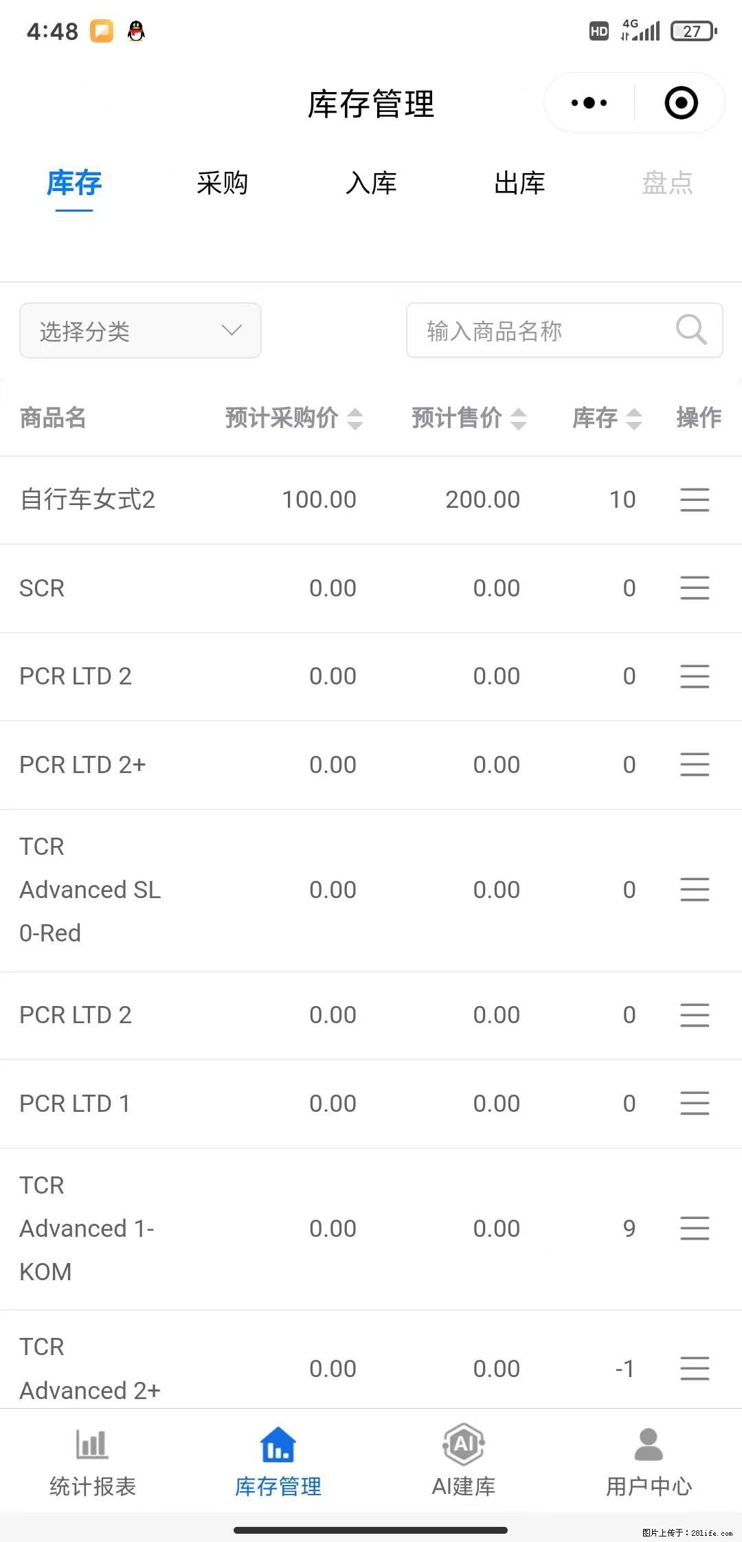 免费的库存管理小程序，欢迎使用 - 网站推广 - 广告专区 - 益阳分类信息 - 益阳28生活网 yiyang.28life.net