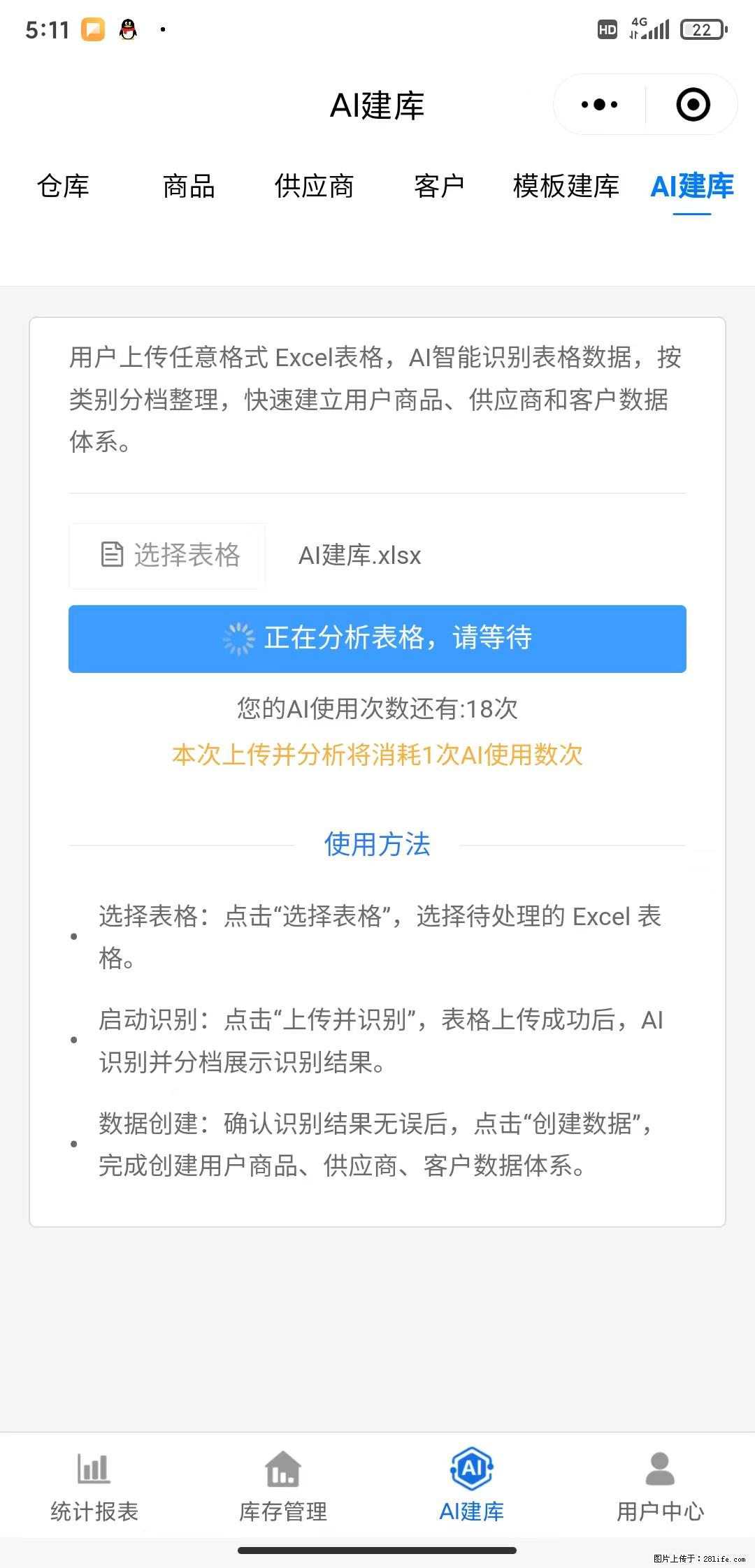 免费的库存管理小程序，欢迎使用 - 网站推广 - 广告专区 - 益阳分类信息 - 益阳28生活网 yiyang.28life.net