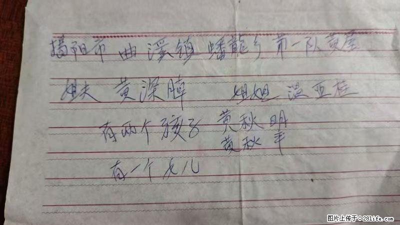 兴宁市石马镇的温锡泉寻找揭阳市曲奚镇蟠龙乡第一队黄屋的姐姐温亚桂 - 情感天地 - 益阳生活社区 - 益阳28生活网 yiyang.28life.net