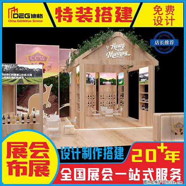 提供全国糖酒会特装展台设计搭建服务 - 网站推广 - 广告专区 - 益阳分类信息 - 益阳28生活网 yiyang.28life.net