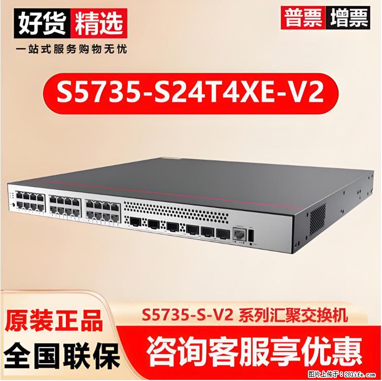 供应华为S5735-S24T4XE-V2交换机 - 网络相关 - 电脑网络 - 益阳分类信息 - 益阳28生活网 yiyang.28life.net