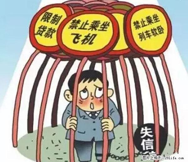 欠钱不还的，现在你连高速都上不了了！看你怎么回家！ - 益阳生活资讯 - 益阳28生活网 yiyang.28life.net