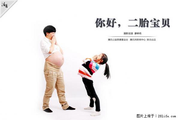全面两孩政策计划明年元旦起实施 夫妻可延长生育假 - 益阳生活资讯 - 益阳28生活网 yiyang.28life.net