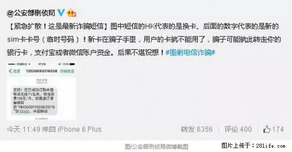 公安部紧急通知：收到这种短信千万别回，后果不堪设想！ - 益阳生活资讯 - 益阳28生活网 yiyang.28life.net