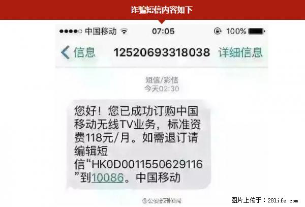 公安部紧急通知：收到这种短信千万别回，后果不堪设想！ - 益阳生活资讯 - 益阳28生活网 yiyang.28life.net