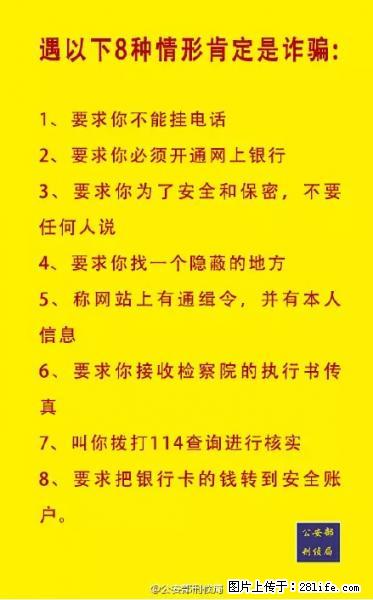 公安部紧急通知：收到这种短信千万别回，后果不堪设想！ - 益阳生活资讯 - 益阳28生活网 yiyang.28life.net