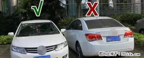停车为什么要车头朝外？不是开玩笑，关键时刻真能救命 - 益阳生活资讯 - 益阳28生活网 yiyang.28life.net