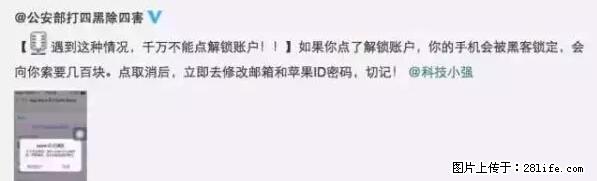 公安部四害紧急提醒：苹果手机显示这个，千万别点… - 益阳生活资讯 - 益阳28生活网 yiyang.28life.net