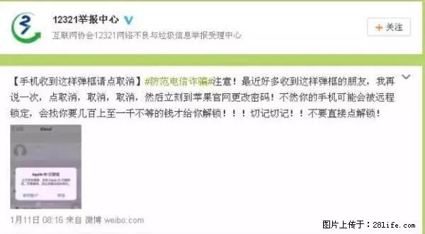 公安部四害紧急提醒：苹果手机显示这个，千万别点… - 益阳生活资讯 - 益阳28生活网 yiyang.28life.net
