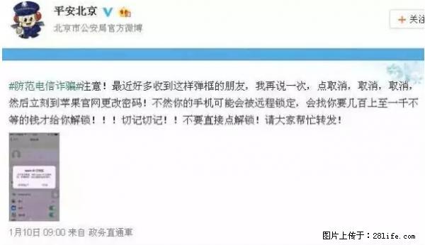 公安部四害紧急提醒：苹果手机显示这个，千万别点… - 益阳生活资讯 - 益阳28生活网 yiyang.28life.net