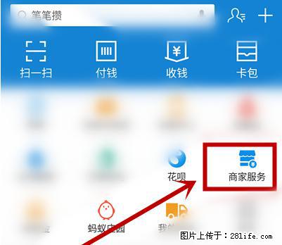 支付宝商家如何取消无意中设置的“发钱提醒”功能？ - 益阳生活资讯 - 益阳28生活网 yiyang.28life.net