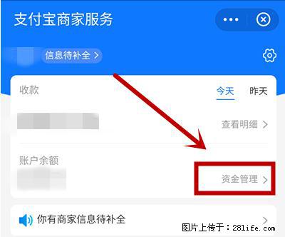 支付宝商家如何取消无意中设置的“发钱提醒”功能？ - 益阳生活资讯 - 益阳28生活网 yiyang.28life.net
