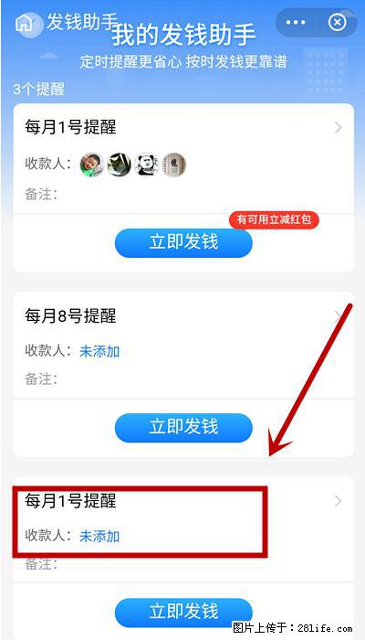支付宝商家如何取消无意中设置的“发钱提醒”功能？ - 益阳生活资讯 - 益阳28生活网 yiyang.28life.net
