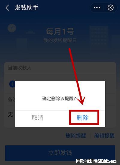 支付宝商家如何取消无意中设置的“发钱提醒”功能？ - 益阳生活资讯 - 益阳28生活网 yiyang.28life.net