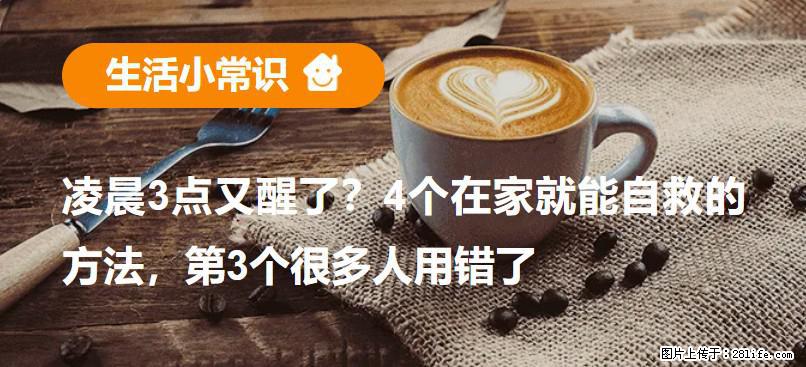 凌晨3点又醒了？4个在家就能自救的方法，第3个很多人用错了 - 益阳生活资讯 - 益阳28生活网 yiyang.28life.net