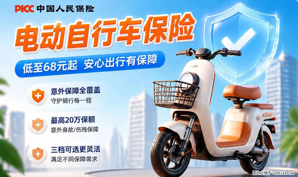 【骑行保障】安全骑行，保障随行！电动车专属保险上线啦！ - 益阳生活资讯 - 益阳28生活网 yiyang.28life.net