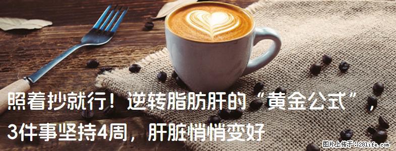 照着抄就行！逆转脂肪肝的“黄金公式”，3件事坚持4周，肝脏悄悄变好 - 益阳生活资讯 - 益阳28生活网 yiyang.28life.net